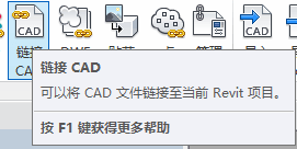 Revit插入圖紙用鏈接CAD還是導入CAD？兩者有什么區別？