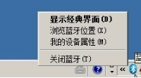 BlueSoleil連接不上設(shè)備怎么辦?-1 BlueSoleil連接不上設(shè)備怎么辦?