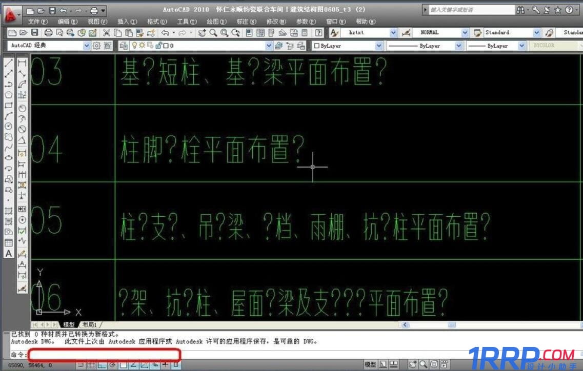 使用鋼構CAD把亂碼變成簡體中文的方法